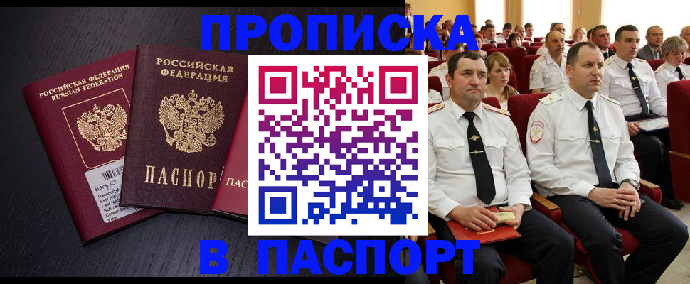 прописка для школы в Истре