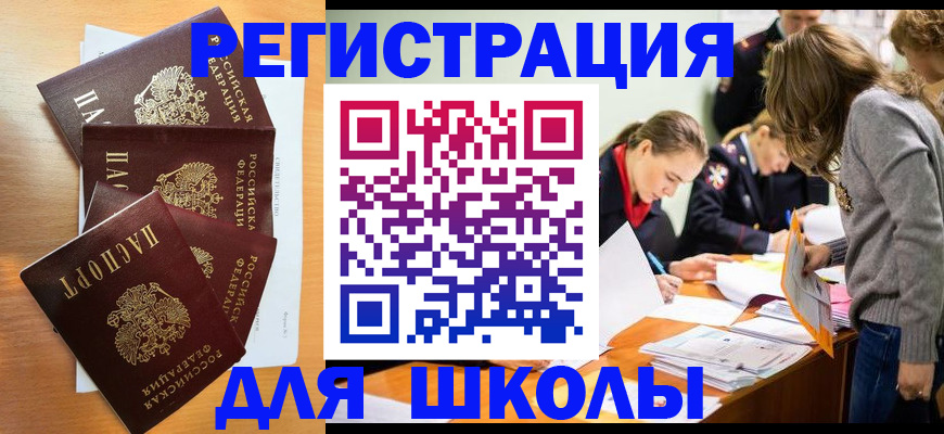 прописка 2025 в Истре