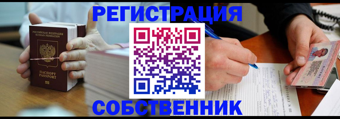 купить прописку в Истре