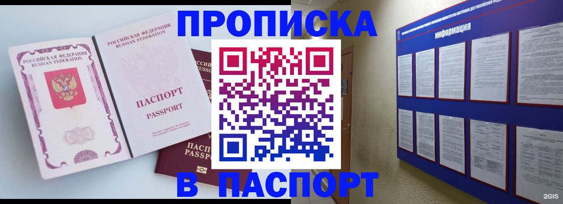 прописка ребенка в Истре
