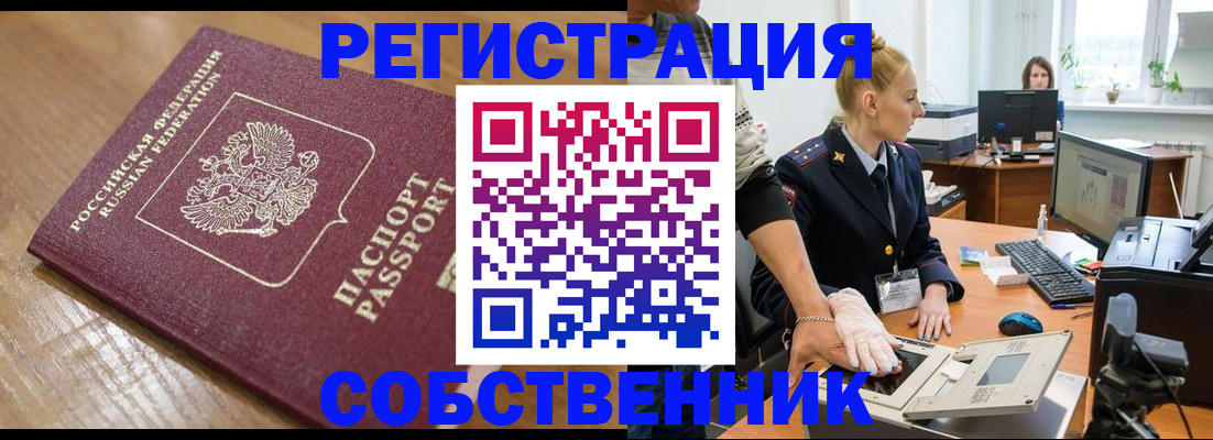 временная прописка в Истре