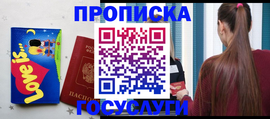 прописка для работы в Истре