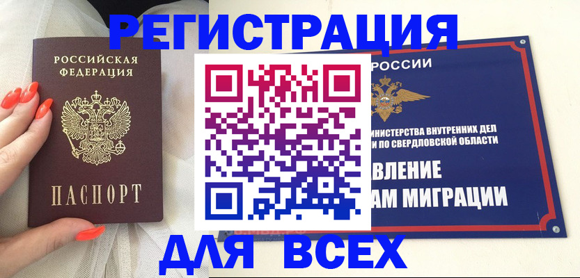 прописка иностранных граждан в Истре